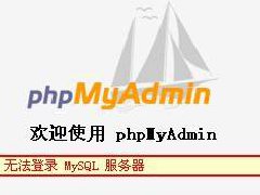 python多线程phpmyadmin密码破解