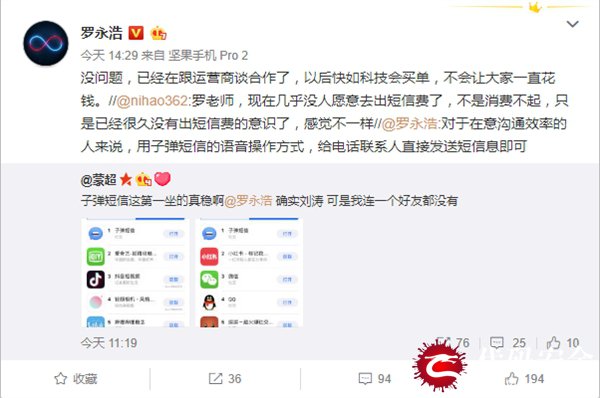 罗永浩：注册用户以后给非子弹短信用户发信息免费